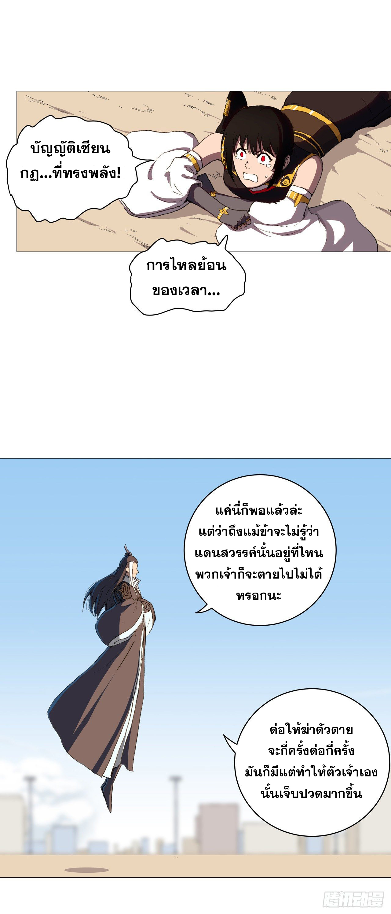 Cultivator vs Superhero (ทันจีน) ตอนที่ 84 หน้า 20