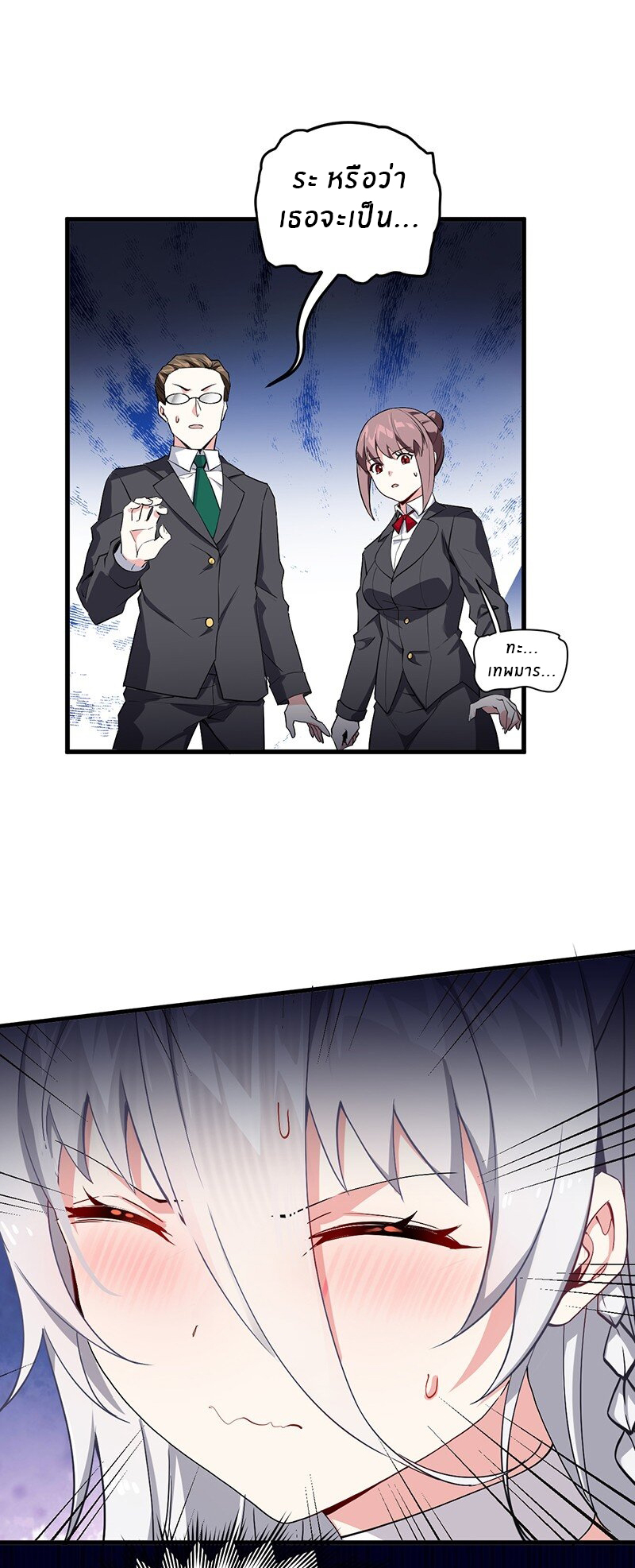 Immortal Me And Eldritch Wife ตอนที่ 5 หน้า 8