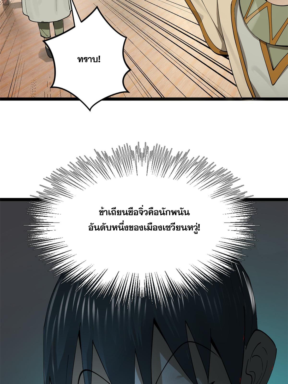 ลูกเขยที่แกร่งสุดในปฐพี (ทันจีน) ตอนที่ 23 หน้า 22
