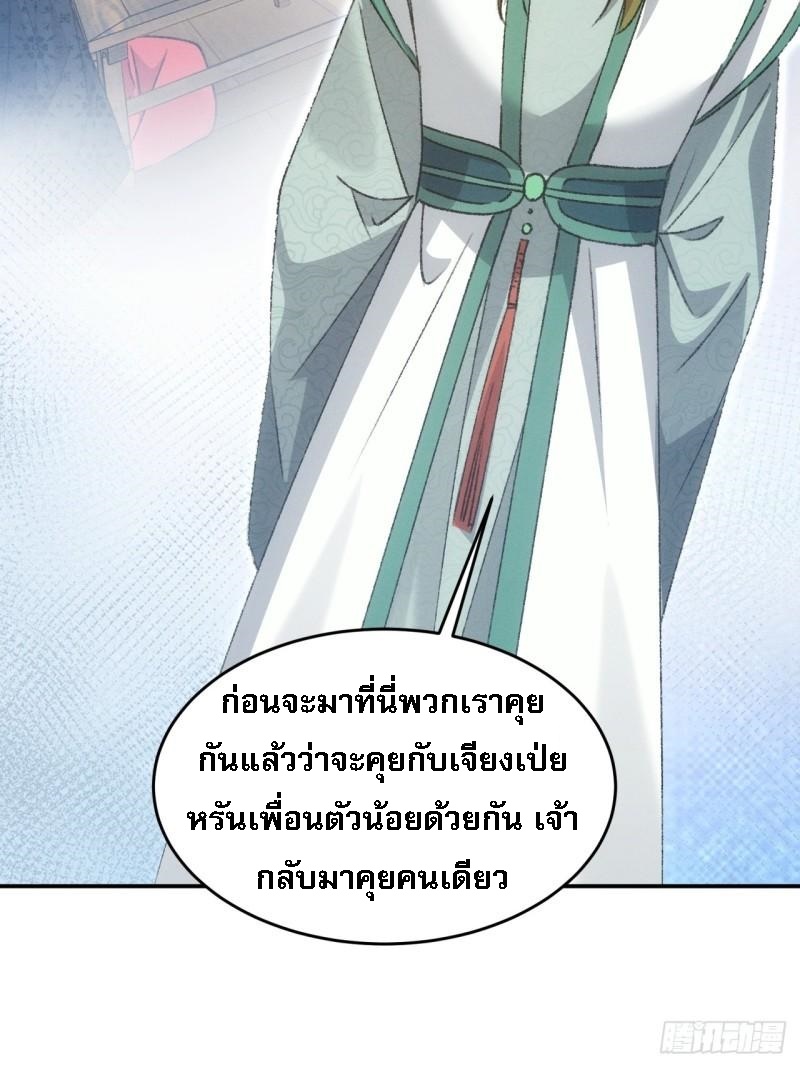 ข้าจะกำหนดชะตาตัวเอง ทันจีน ตอนที่ 165 หน้า 15