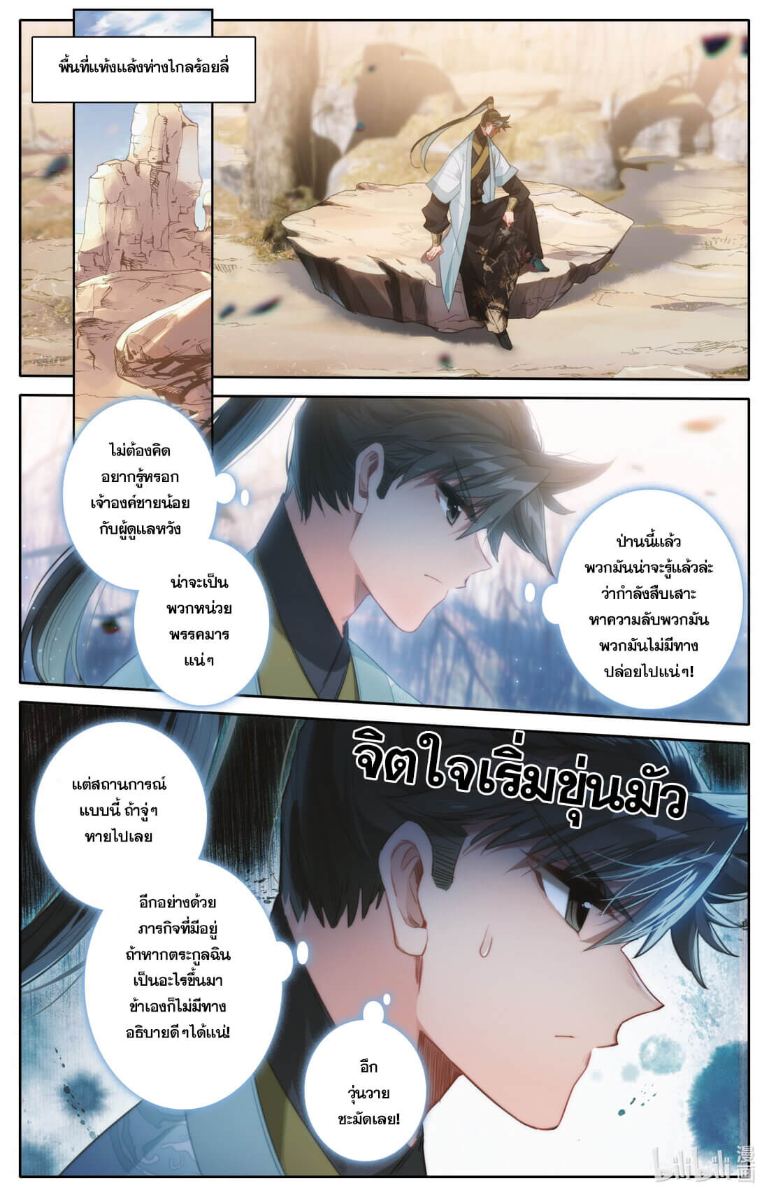 A record of a mortal's journey to immortality(ทันจีน) ตอนที่ 146 หน้า 12