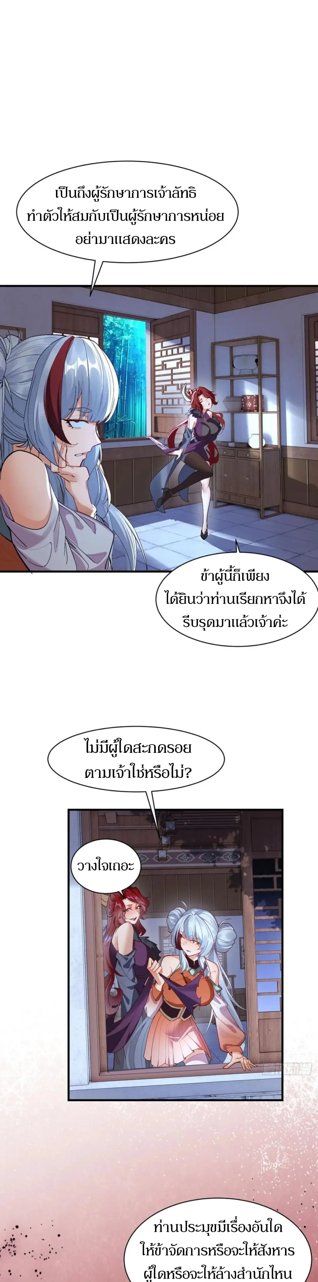 เจ้าลัทธิแอบซ่อนข้างกายข้าที่กำลังแอบบ่มเพาะพลัง ตอนที่ 9 หน้า 11