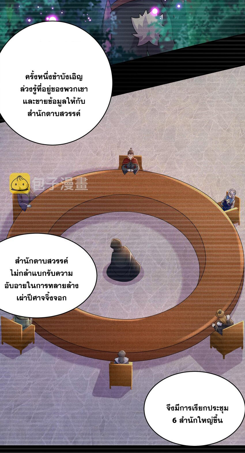 ปกป้องสำนักหญิงล้วนด้วยระบบเช็คอินสุดเทพ (ชนจีน) ตอนที่ 52 หน้า 10