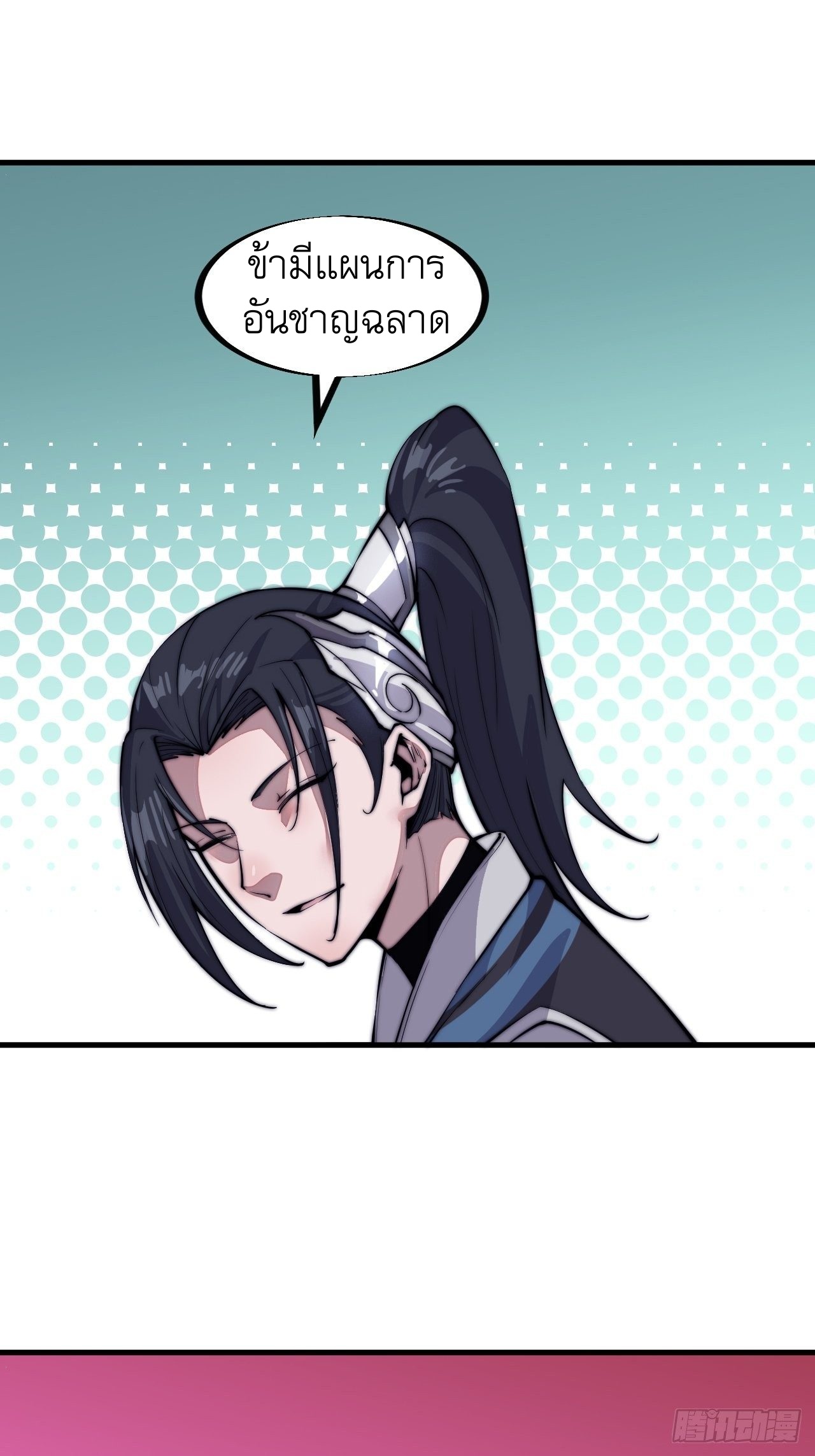 Starting a Mountain ตอนที่ 53 หน้า 33