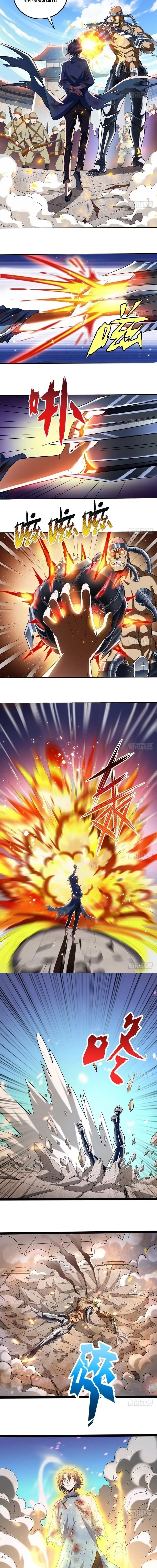 I'm an Evil God ข้าคือจักรพรรดิปีศาจ ตอนที่ 21 หน้า 4