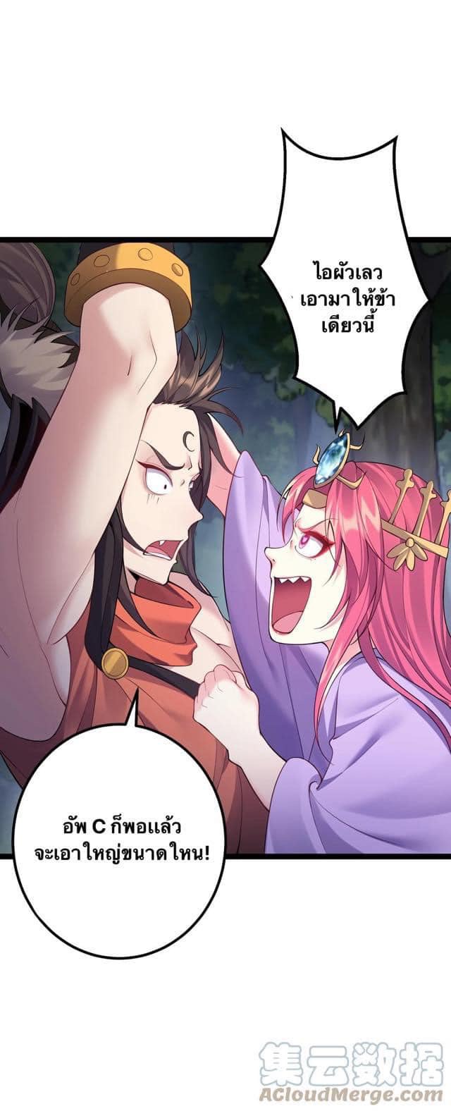 เทพวายร้ายกลับชาติมาเกิดใหม่ ตอนที่ 98 หน้า 8