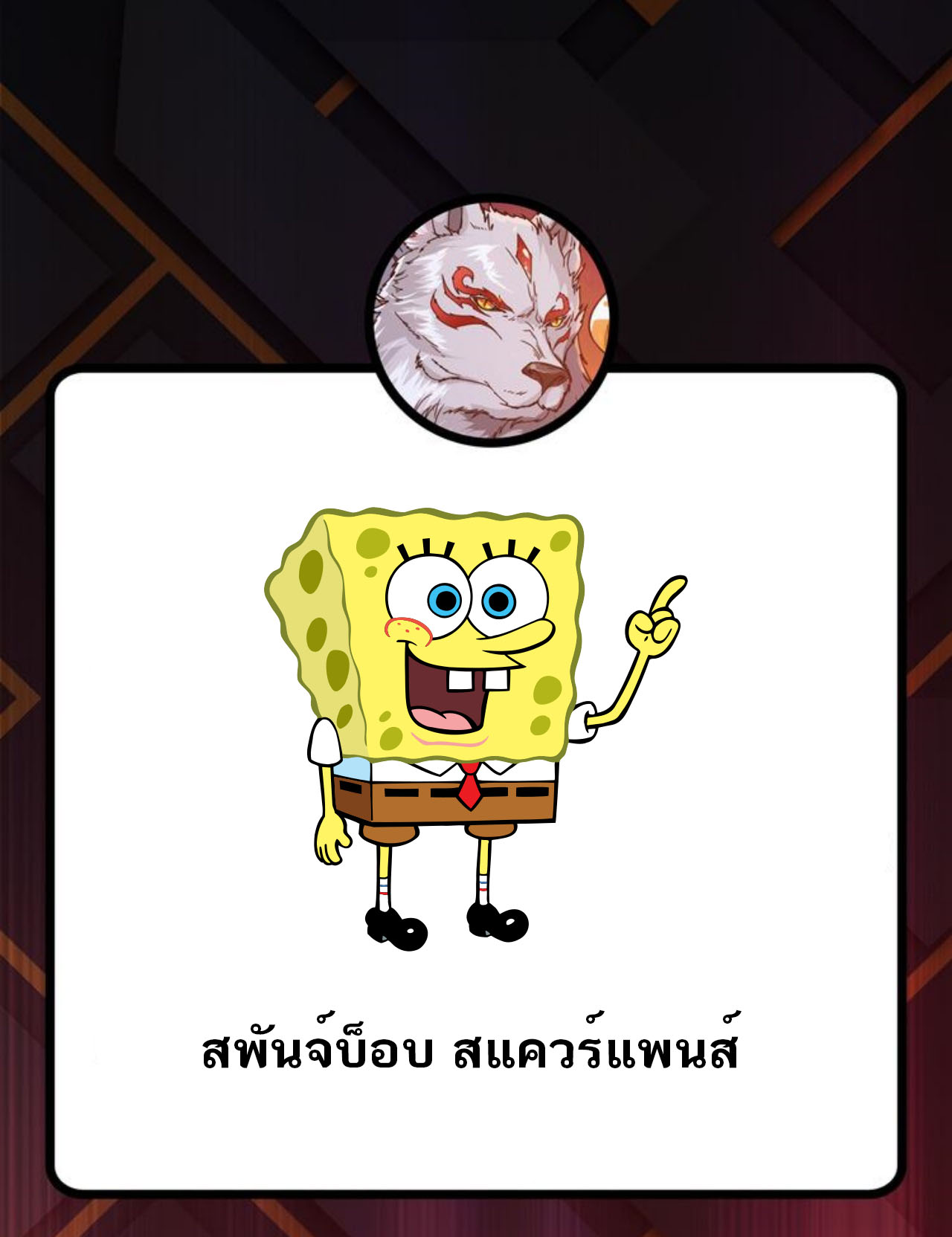 The God Devourer ตอนที่ 37 หน้า 10