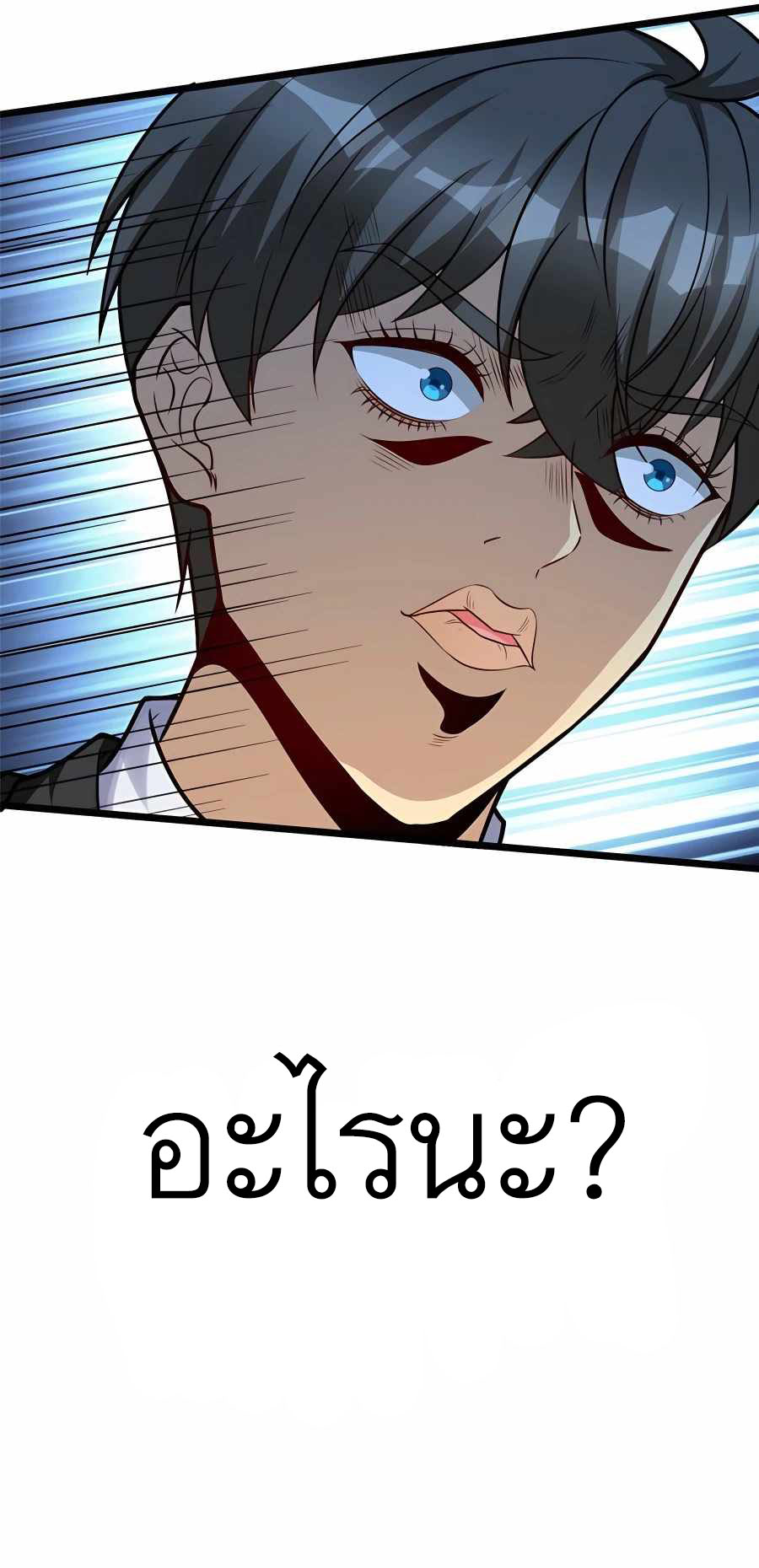 ระบบผลาญเงินเพื่อเป็นประธานบริษัท ตอนที่ 50 หน้า 9