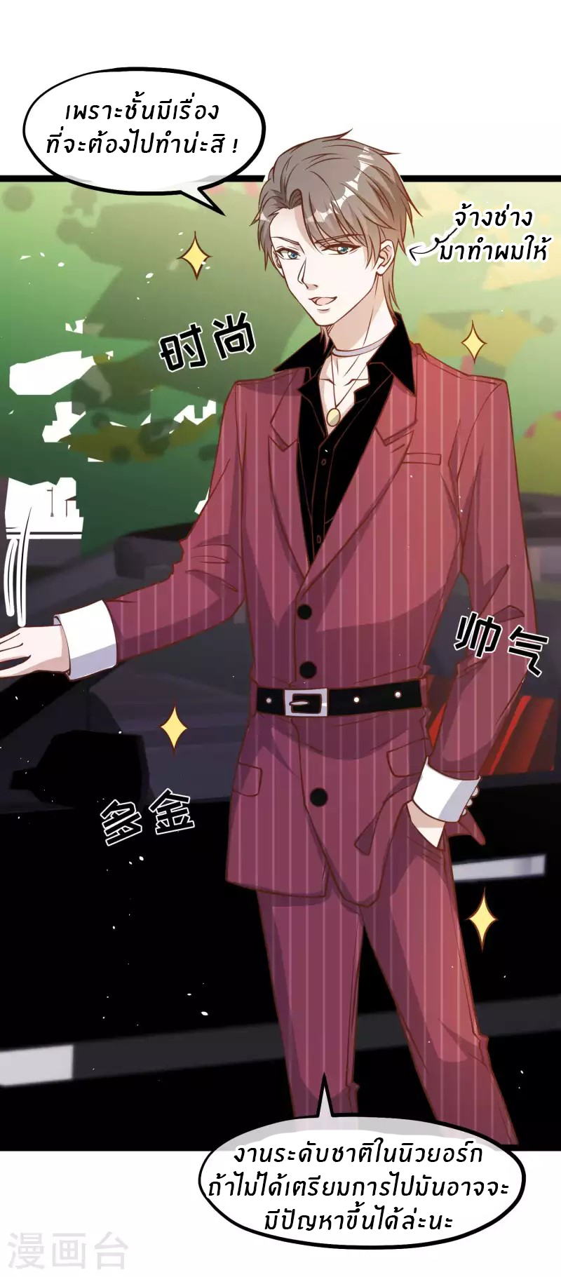 God Fisherman ตอนที่ 185 หน้า 6