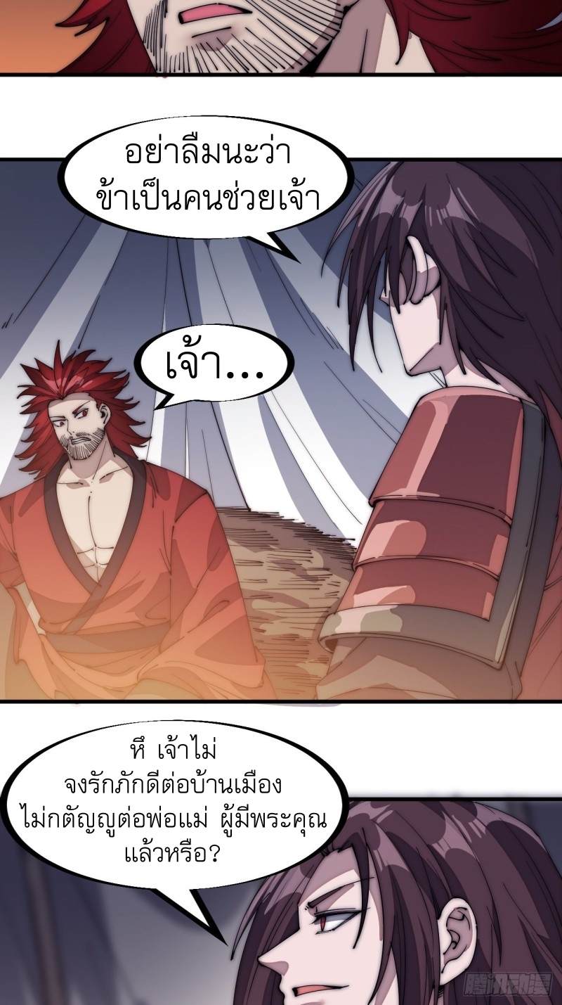 Starting a Mountain ตอนที่ 144 หน้า 18