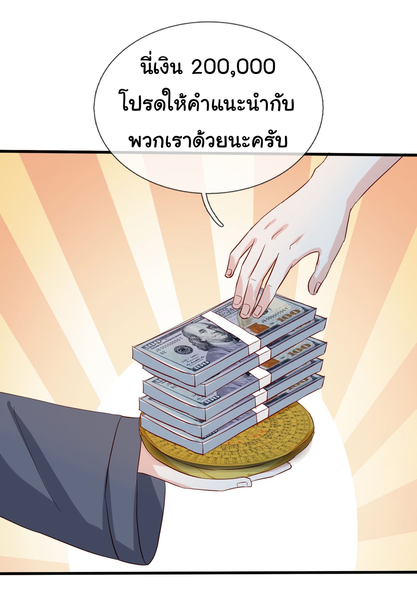 เทพอมตะหวนคืนล้างแค้น ตอนที่ 13 หน้า 10