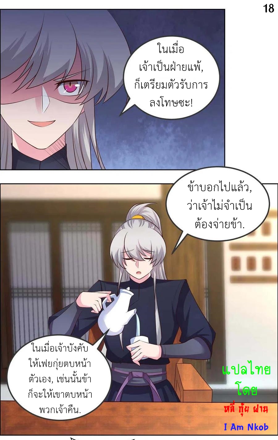 Above All Gods เทพยุทธเหนือเทวะ ตอนที่ 150 หน้า 19