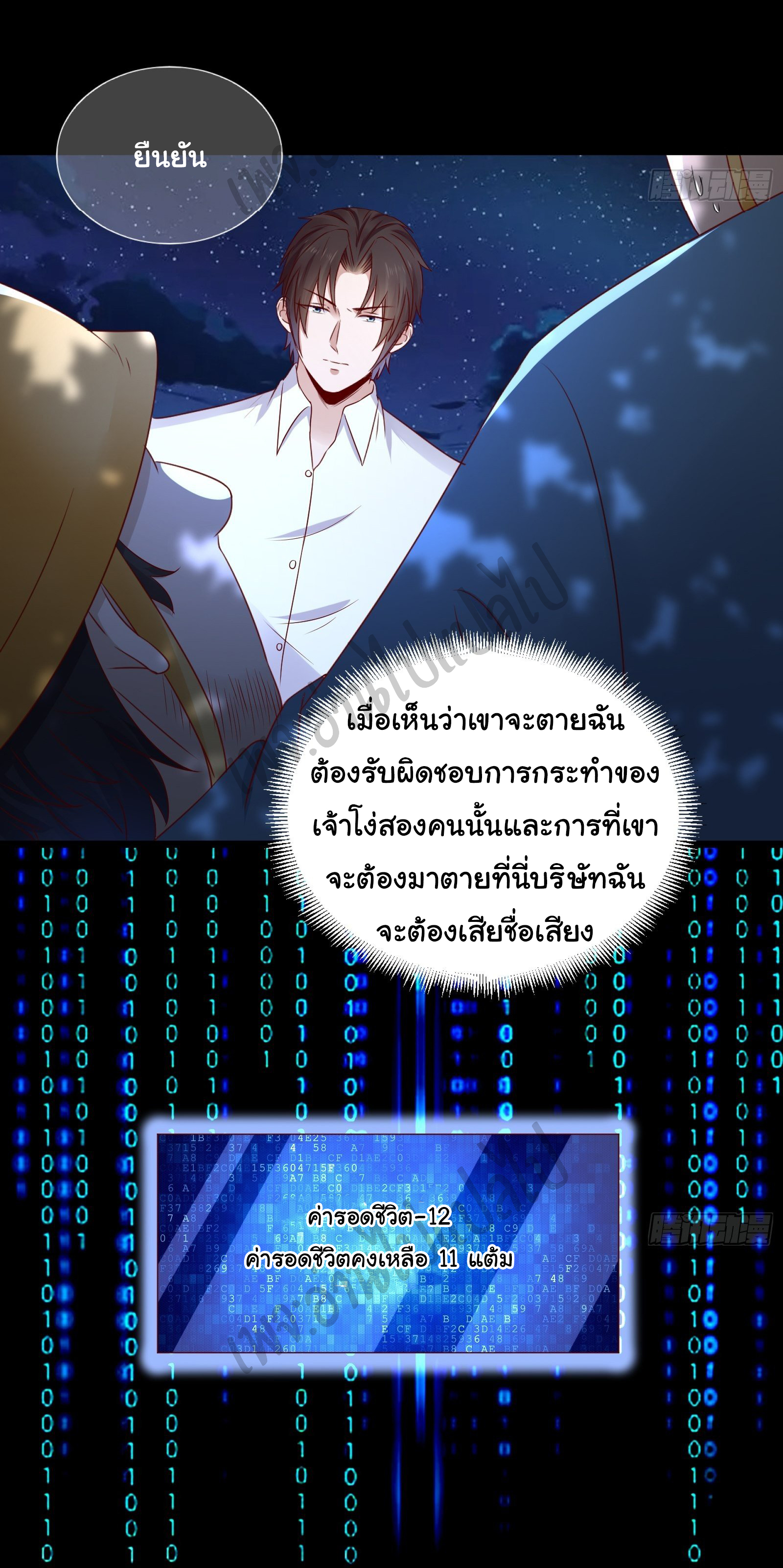 Best system Investors in the city ตอนที่ 11 หน้า 20