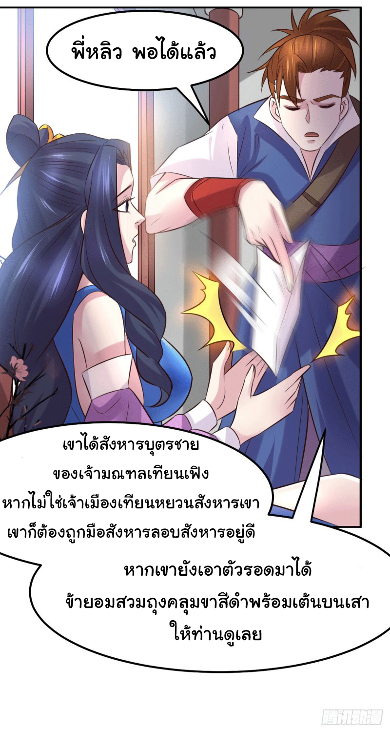 เซียนร้อยรักเขยนี้ขอบ่มเซียนให้พ่อตา-Immortal Husband on The Earth ตอนที่ 39 หน้า 30