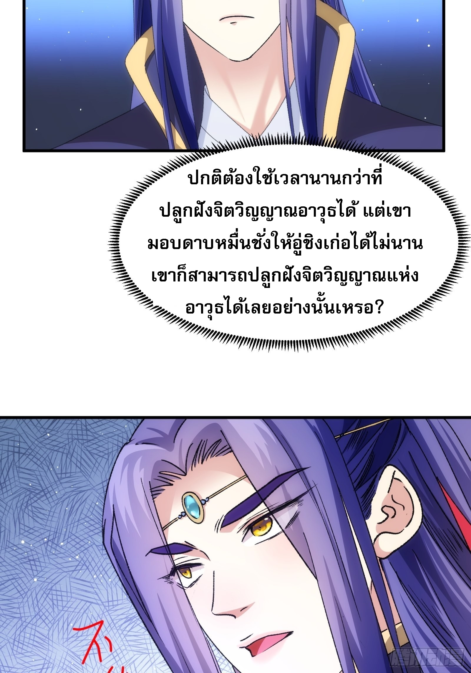 ข้าจะกำหนดชะตาตัวเอง ทันจีน ตอนที่ 104 หน้า 8