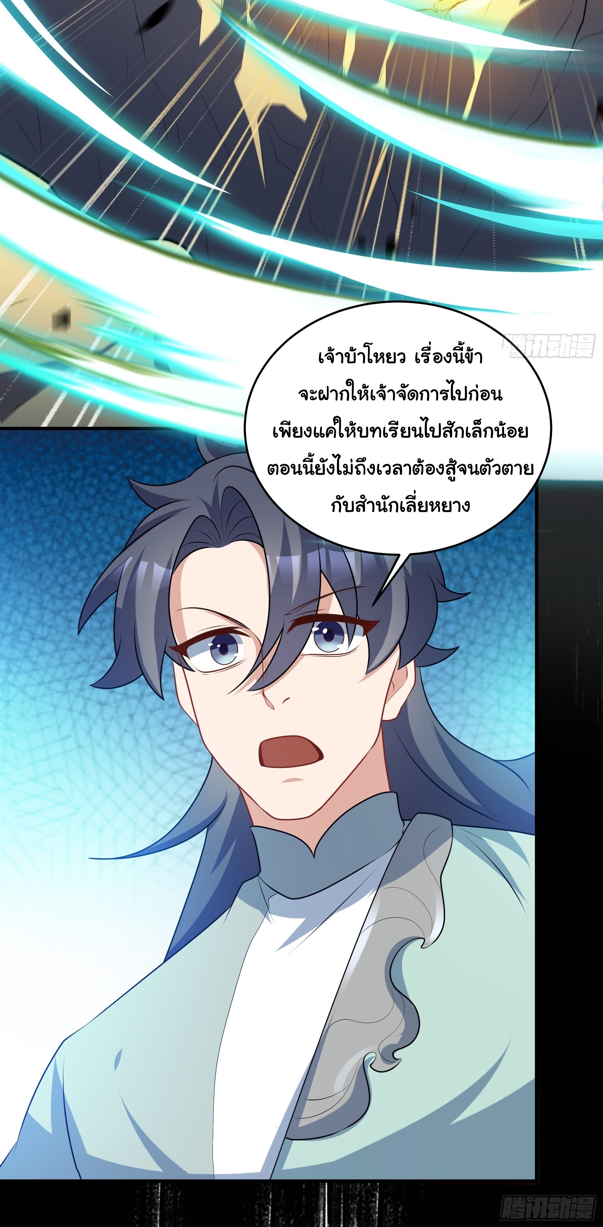 เทพเซียนหมื่นวิถี ตอนที่ 14 หน้า 16