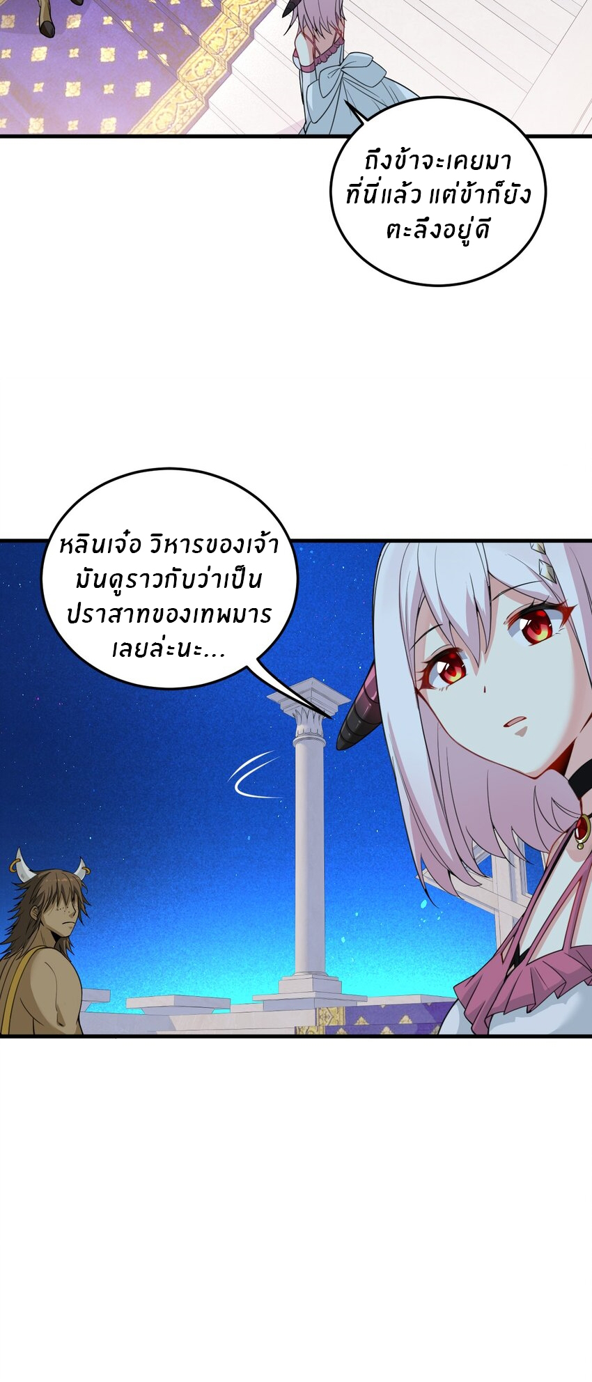 Immortal Me And Eldritch Wife ตอนที่ 20 หน้า 26