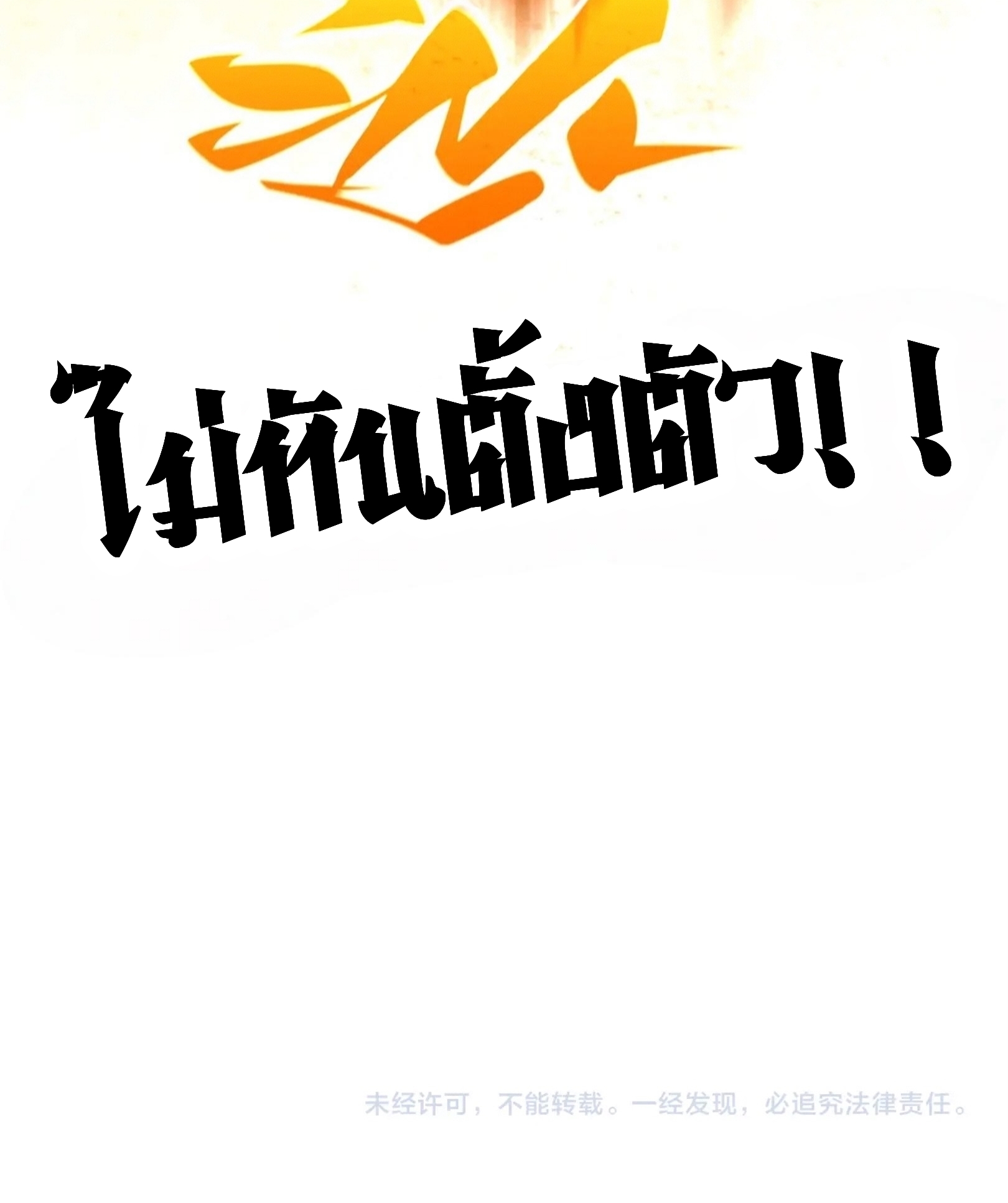 มหาเทพนิรันดร์กาล ตอนที่ 308 หน้า 76