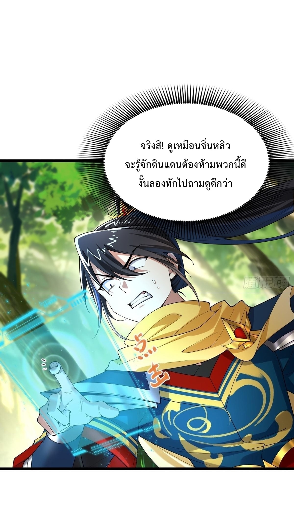 พวกเจ้าจะเข้าใจผิดกันไปใหญ่แล้วมั้ง? ตอนที่ 10 หน้า 8