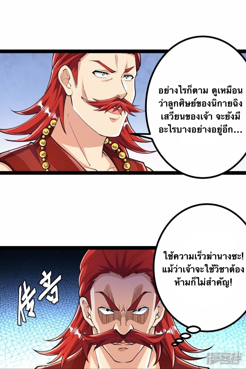 บรรพบุรุษผู้ขัดเกลากายา (ทันจีน) ตอนที่ 57 หน้า 27