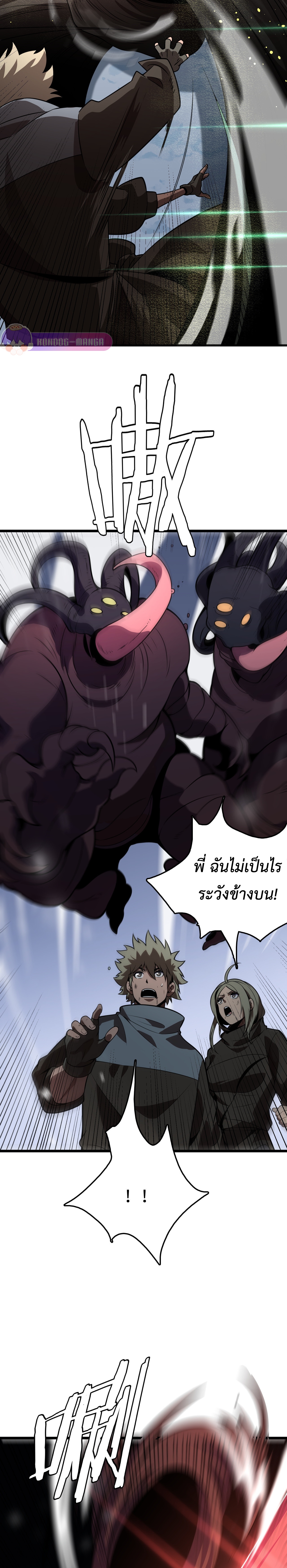 The Ten Thousand Clans Invasion: Guardian of the Rear ตอนที่ 20 หน้า 22