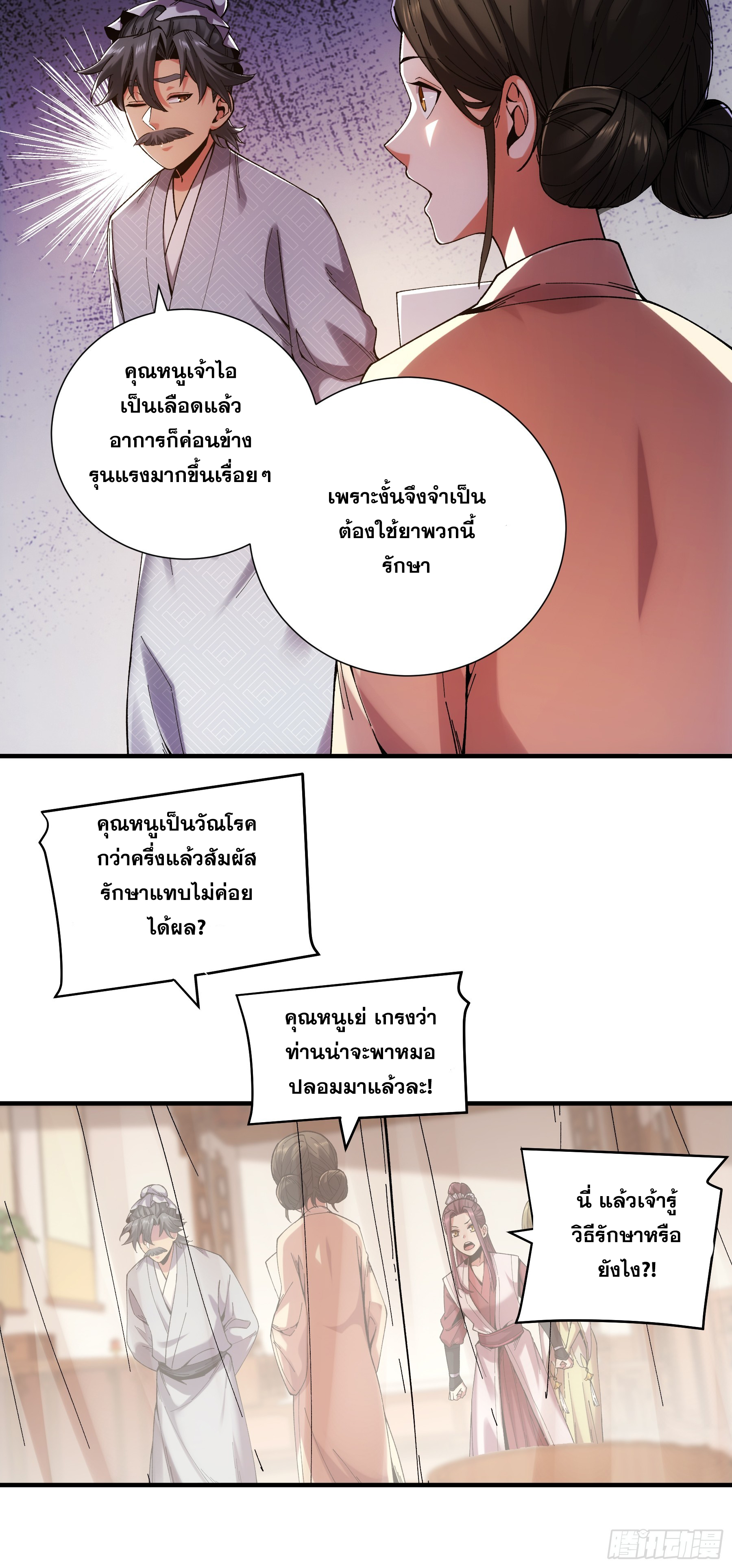 หาญท้าชะตาฟ้า ปริศนายุทธจักร ตอนที่ 38 หน้า 37