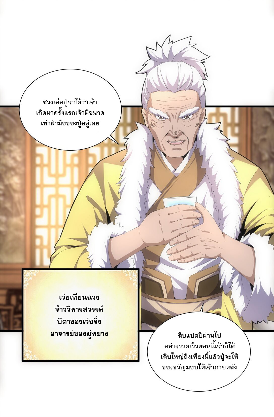 มหาเทพเอกะหมื่นบรรพกาล (จบ) ตอนที่ 30 หน้า 26