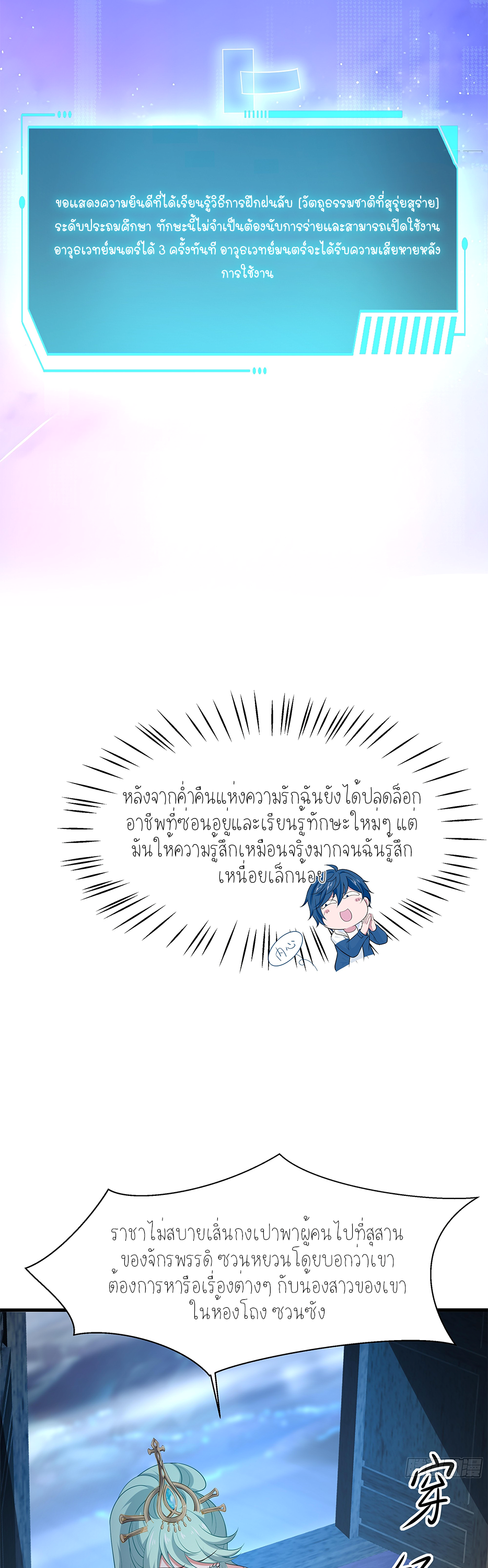 ตายในเกม เกิดใหม่ในร่างราชาปีศาจ ตอนที่ 2 หน้า 12