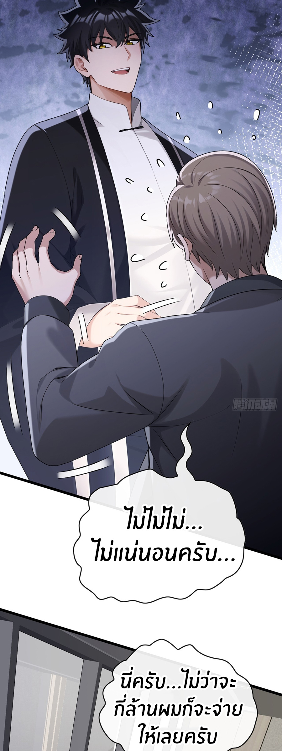 ลงจากภูเขาเพื่อมาเป็นเบ๊ภรรยา ตอนที่ 99 หน้า 18