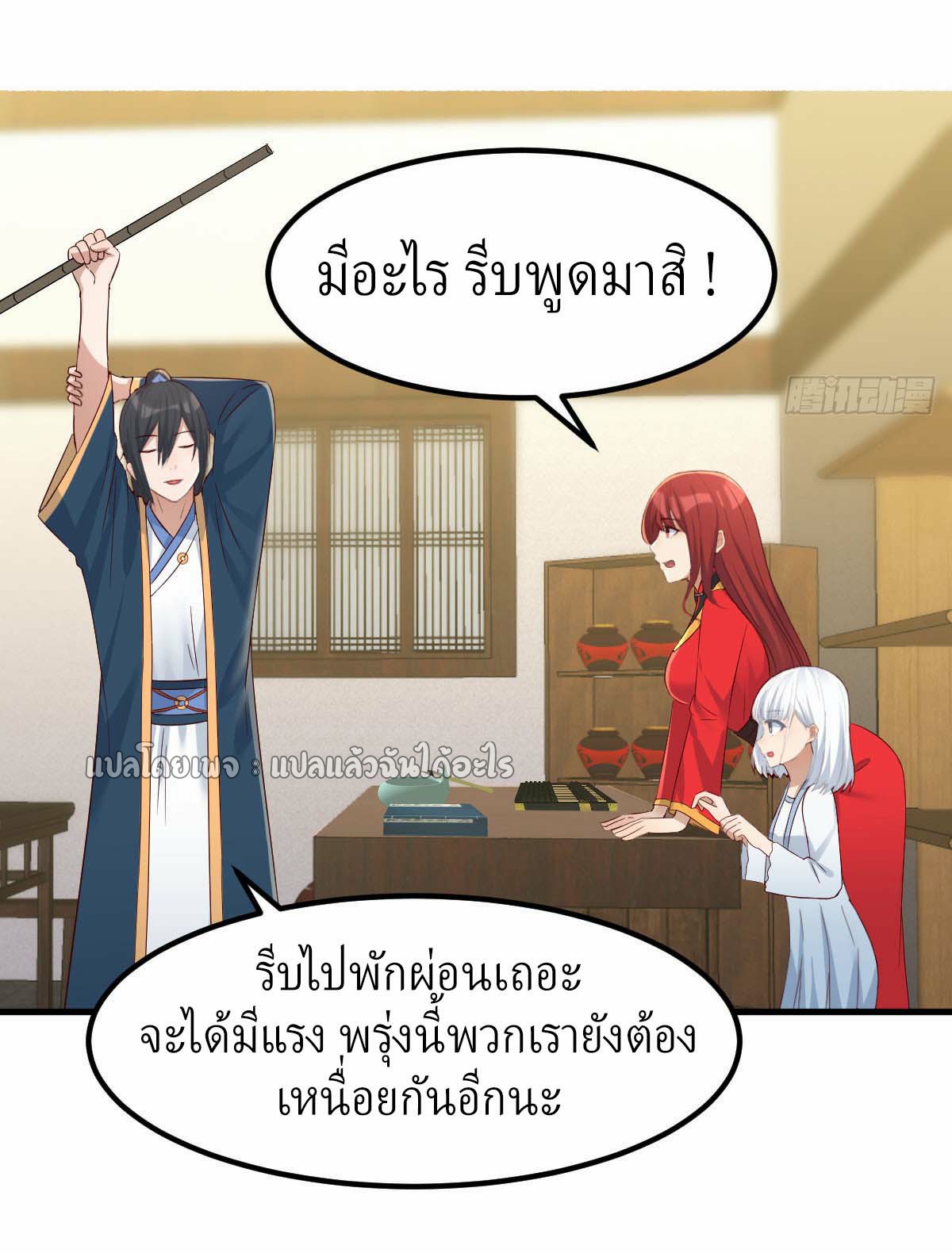 เกิดใหม่ทั้งทีมีเงินแค่เหรีญเดียว ตอนที่ 17 หน้า 38