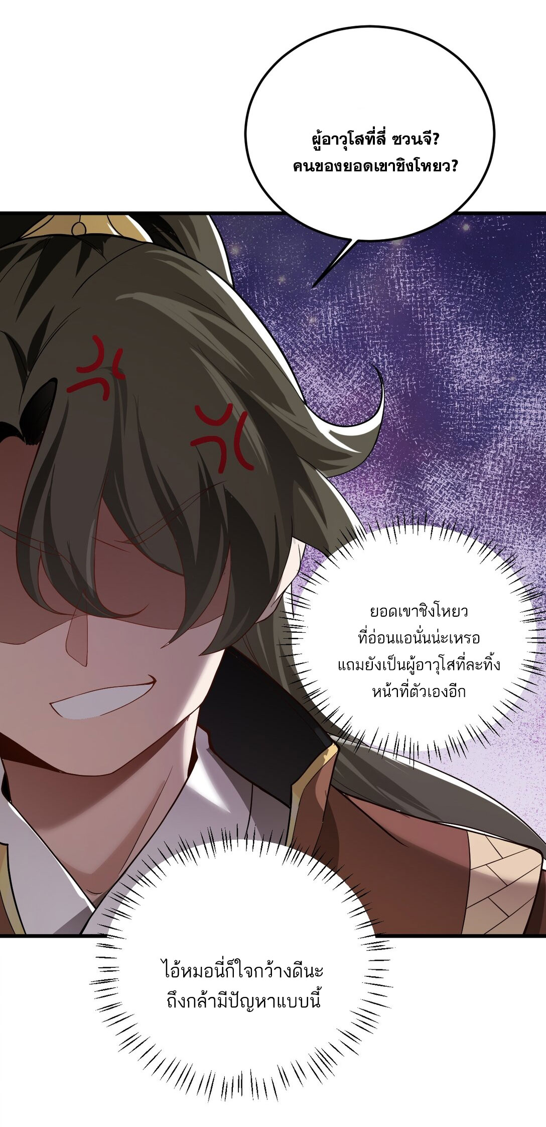 ด้วยโลกแห่งการฝึกตน เหล่าเซียนจึงอยู่ยงคงกระพันในใต้หล้า ตอนที่ 13 หน้า 41