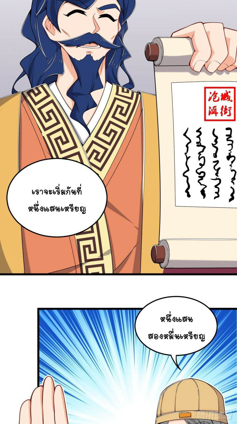 อาณาจักรสัตว์อสูรแห่งจิตวิญญาณ ตอนที่ 14 หน้า 22