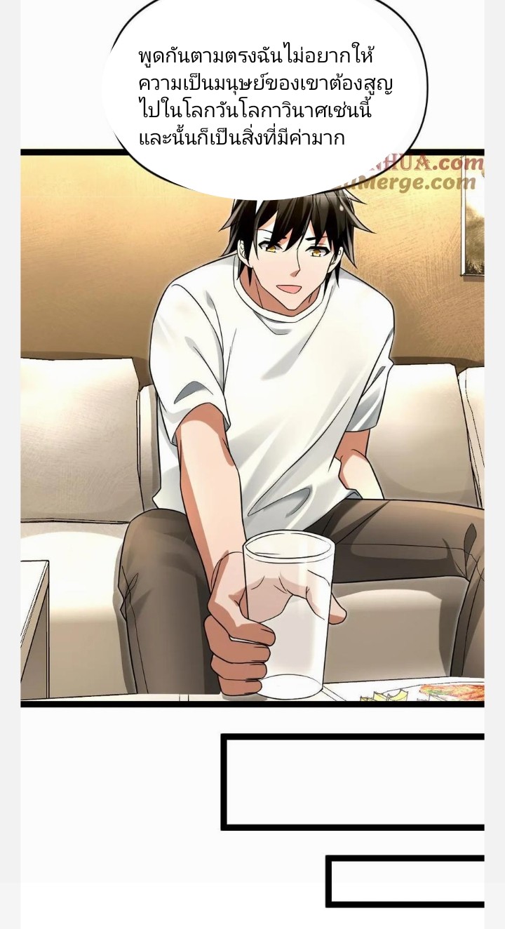 ฉันมีเซฟเฮาว์ในวันโลกาวินาศ ตอนที่ 42 หน้า 13