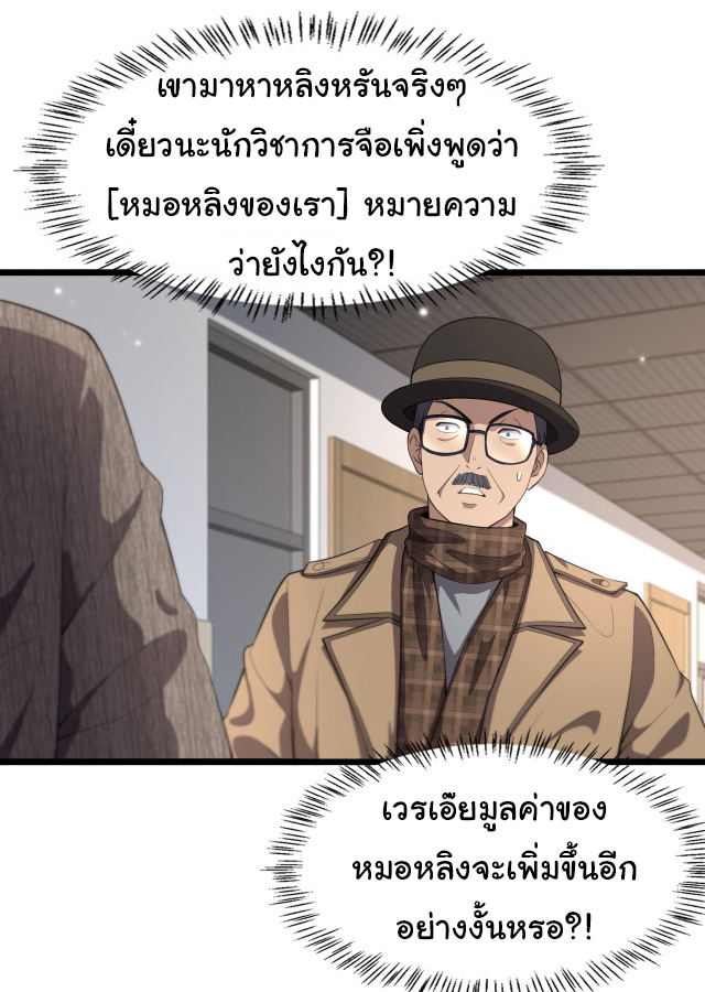 สุดยอดระบบของหมอหลิงหรัน ตอนที่ 201 หน้า 10