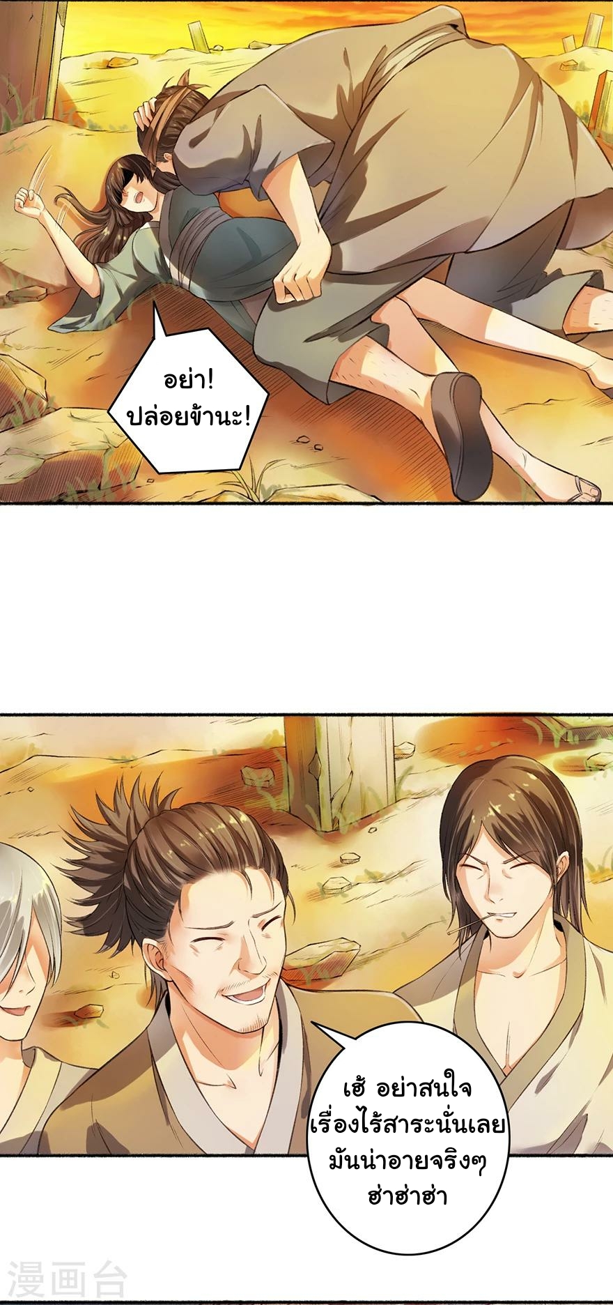 นางสนมผู้หยิ่งผยอง ตอนที่ 1 หน้า 8