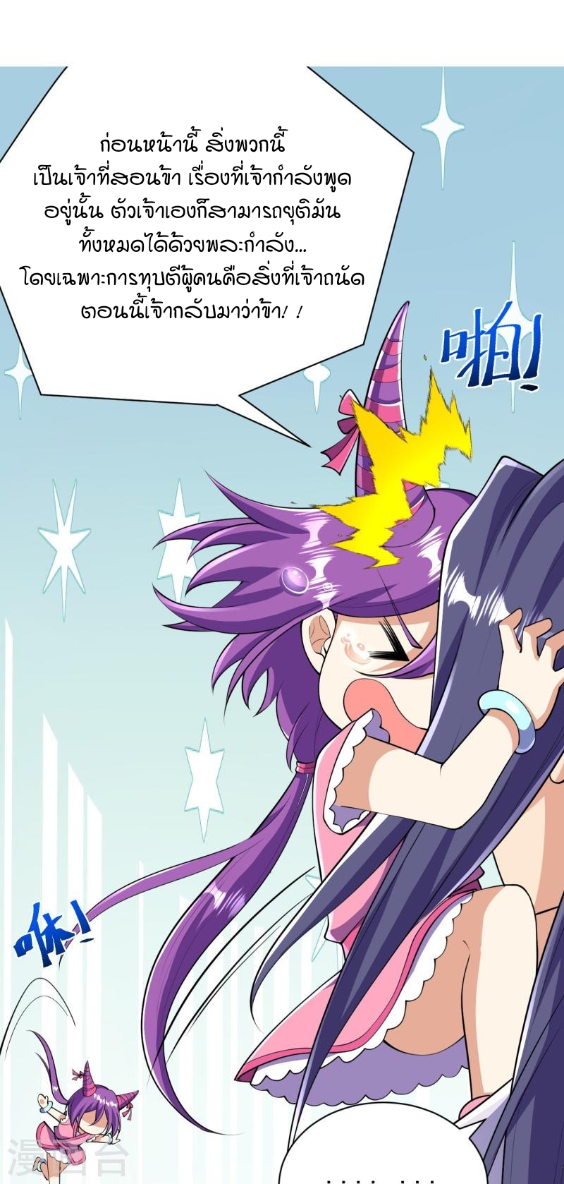 ผู้ขัดเกลาร่างกายที่แข็งแกร่งที่สุดในประวัติศาสตร์ ตอนที่ 41 หน้า 36