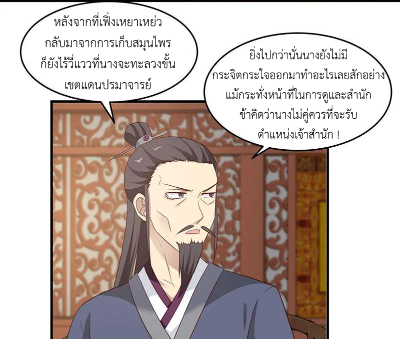 Chaos Alchemist (วิบัติการณ์เทพเซียนโอสถ) ตอนที่ 80 หน้า 28