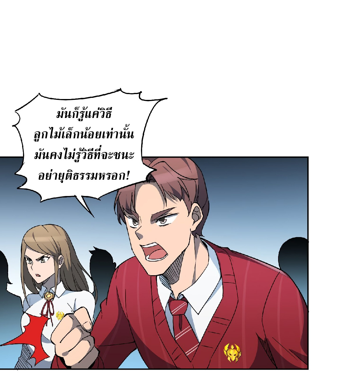 The People On Earth Are Too Ferocious ตอนที่ 109 หน้า 28
