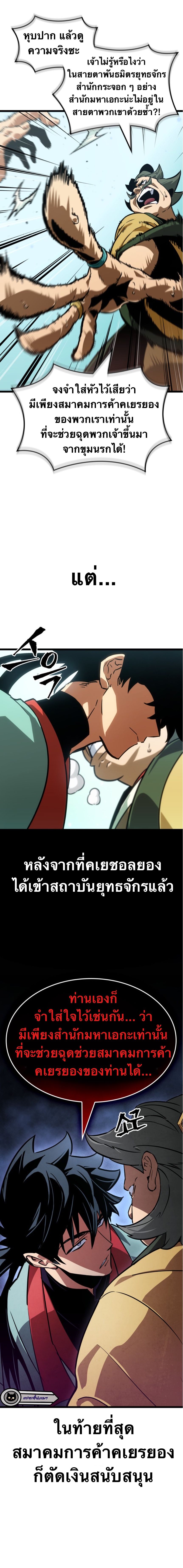 จอมยุทธ์อัจฉริยะผู้จำได้ทุกสรรพสิ่ง(The Martial Genius Who Remembers Everything) ตอนที่ 2 หน้า 18