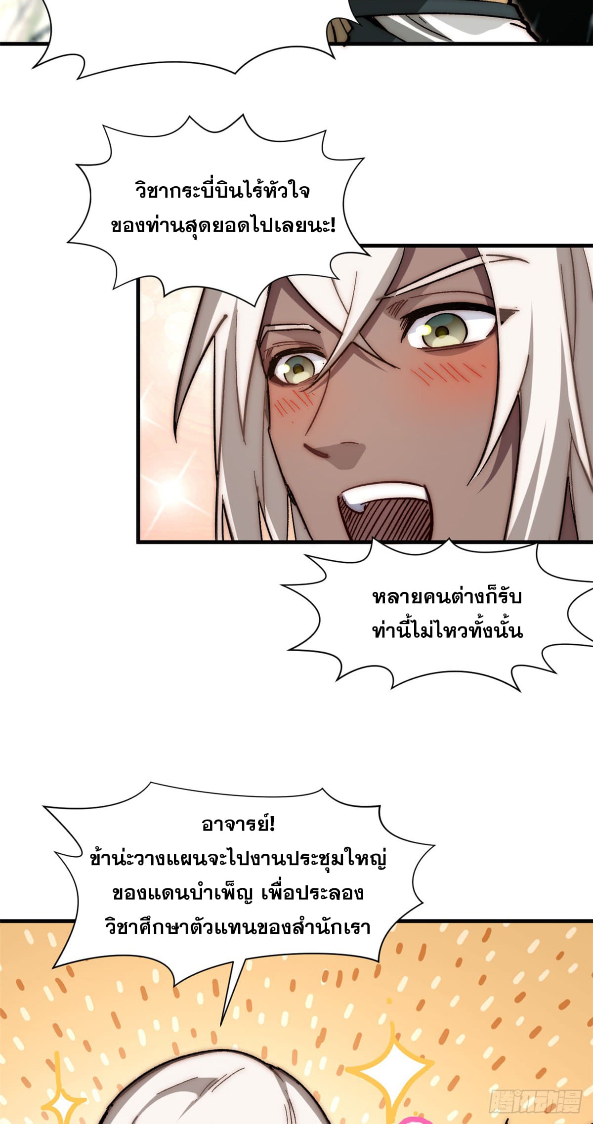 ระบบสุ่มดวงชะตา(ทันจีน) ตอนที่ 60 หน้า 35