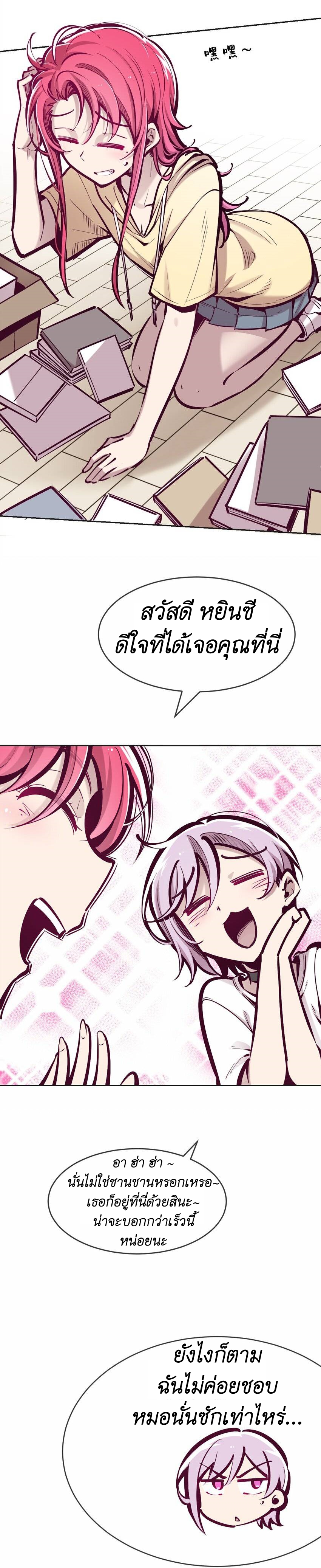Demon x Angel can't get along! ตอนที่ 69 หน้า 3