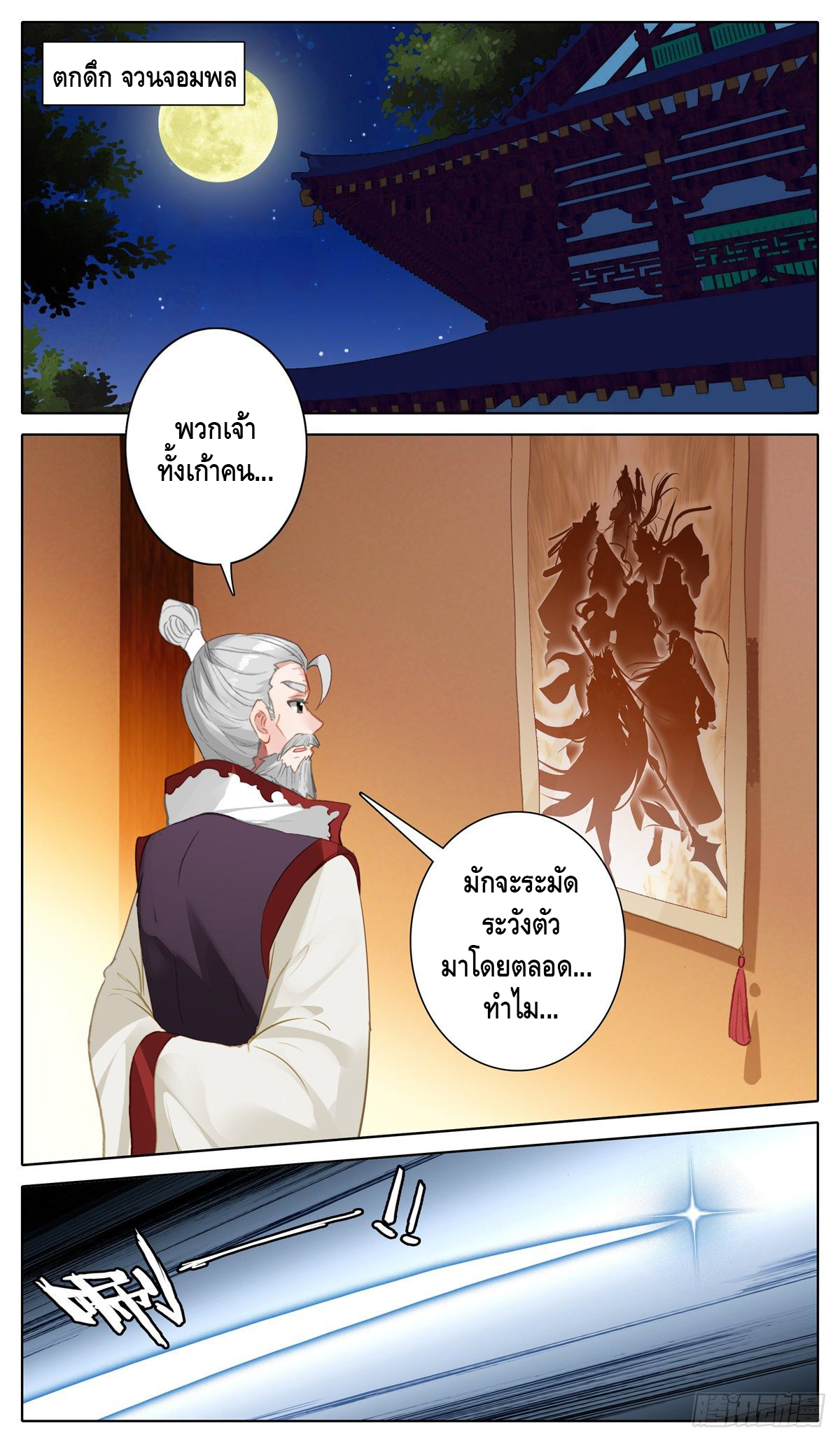 I am supreme ตอนที่ 17 หน้า 5