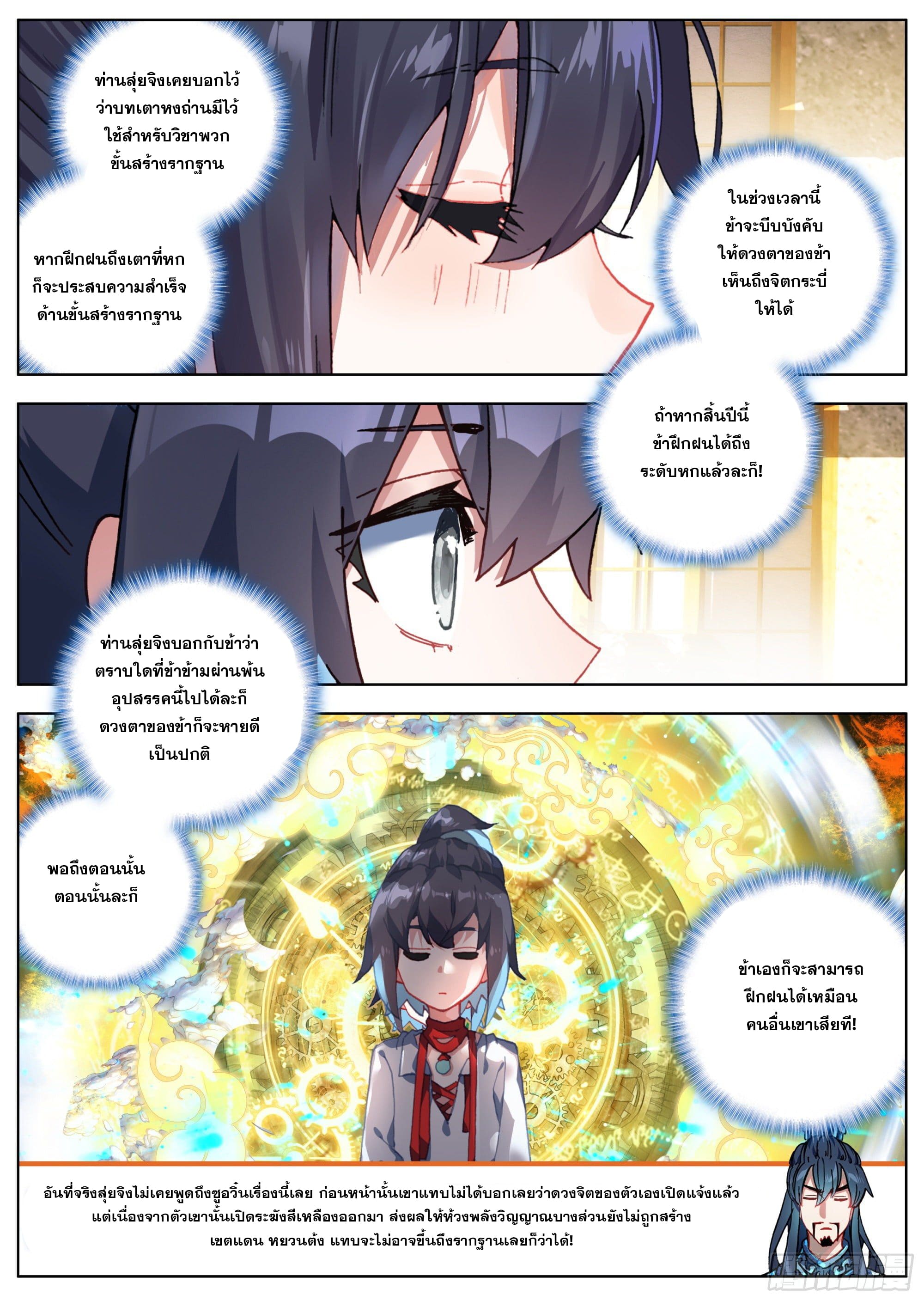 หลินหยวนสิง ตำนานจิ้งจอกเมฆา ตอนที่ 15 หน้า 5