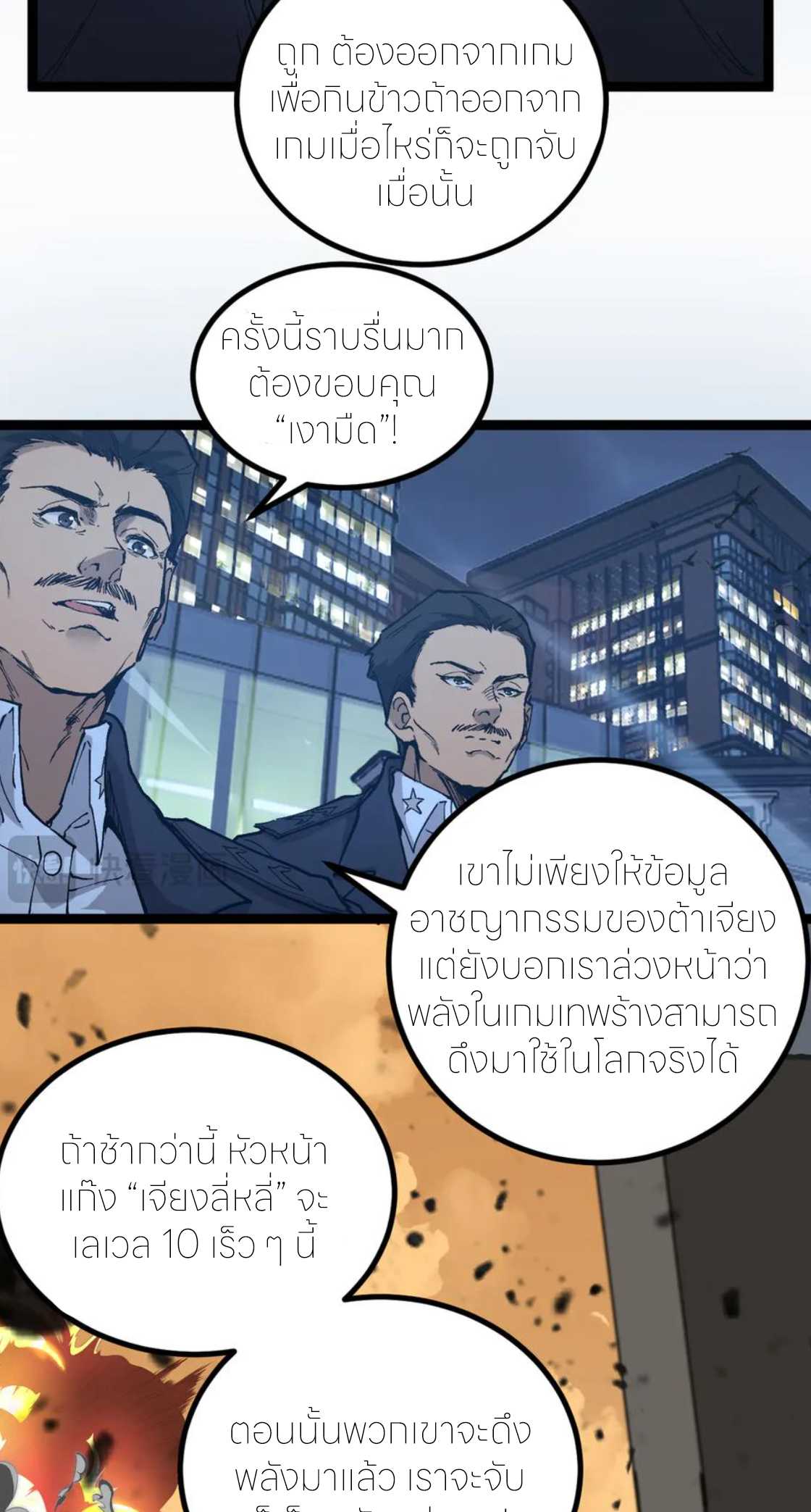 ราชานักฆ่าแห่งโลกเสมือน🗡️ ตอนที่ 25 หน้า 21