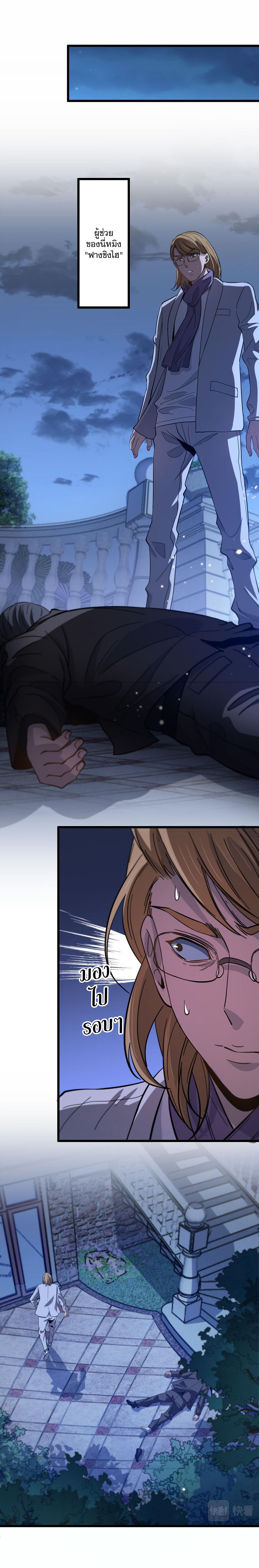 The Grand Master came down from the mountain ตอนที่ 25 หน้า 16