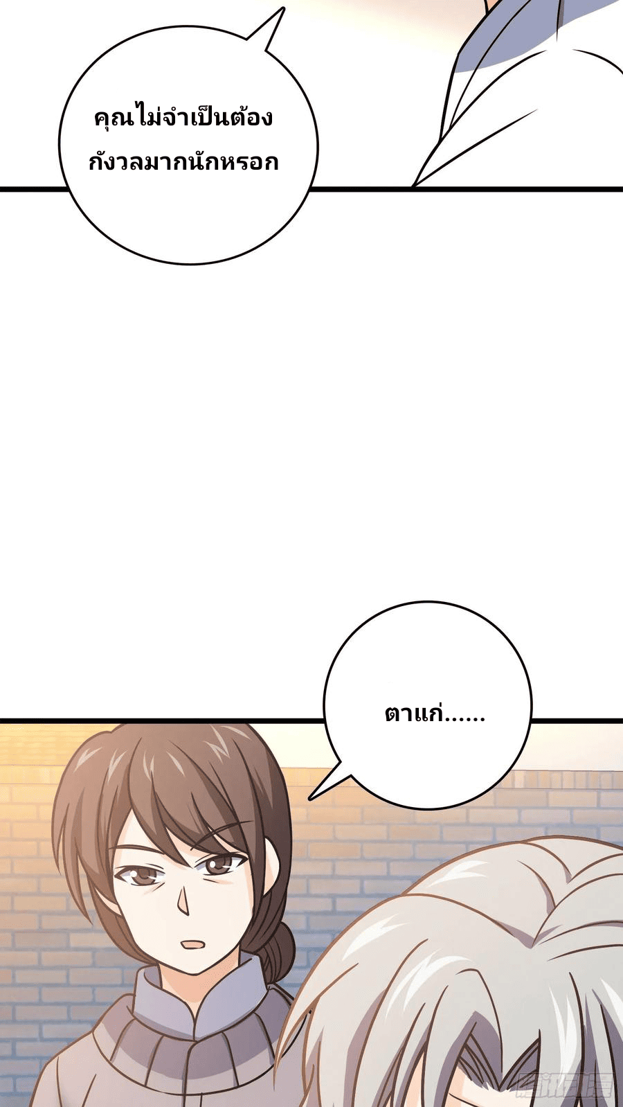 The new life of the Kuan King-ชีวิตใหม่ของราชาจอมกวน ตอนที่ 102 หน้า 30