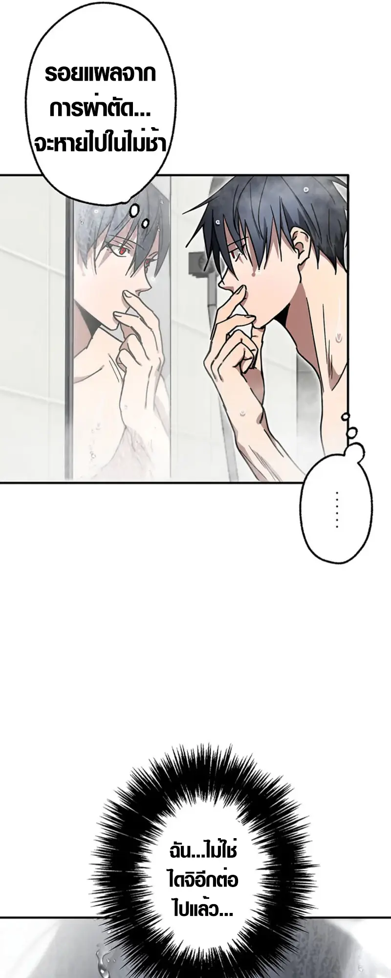 การแก้แค้นของขุนนาง , Aristocrat’s Revenge ตอนที่ 15 หน้า 7