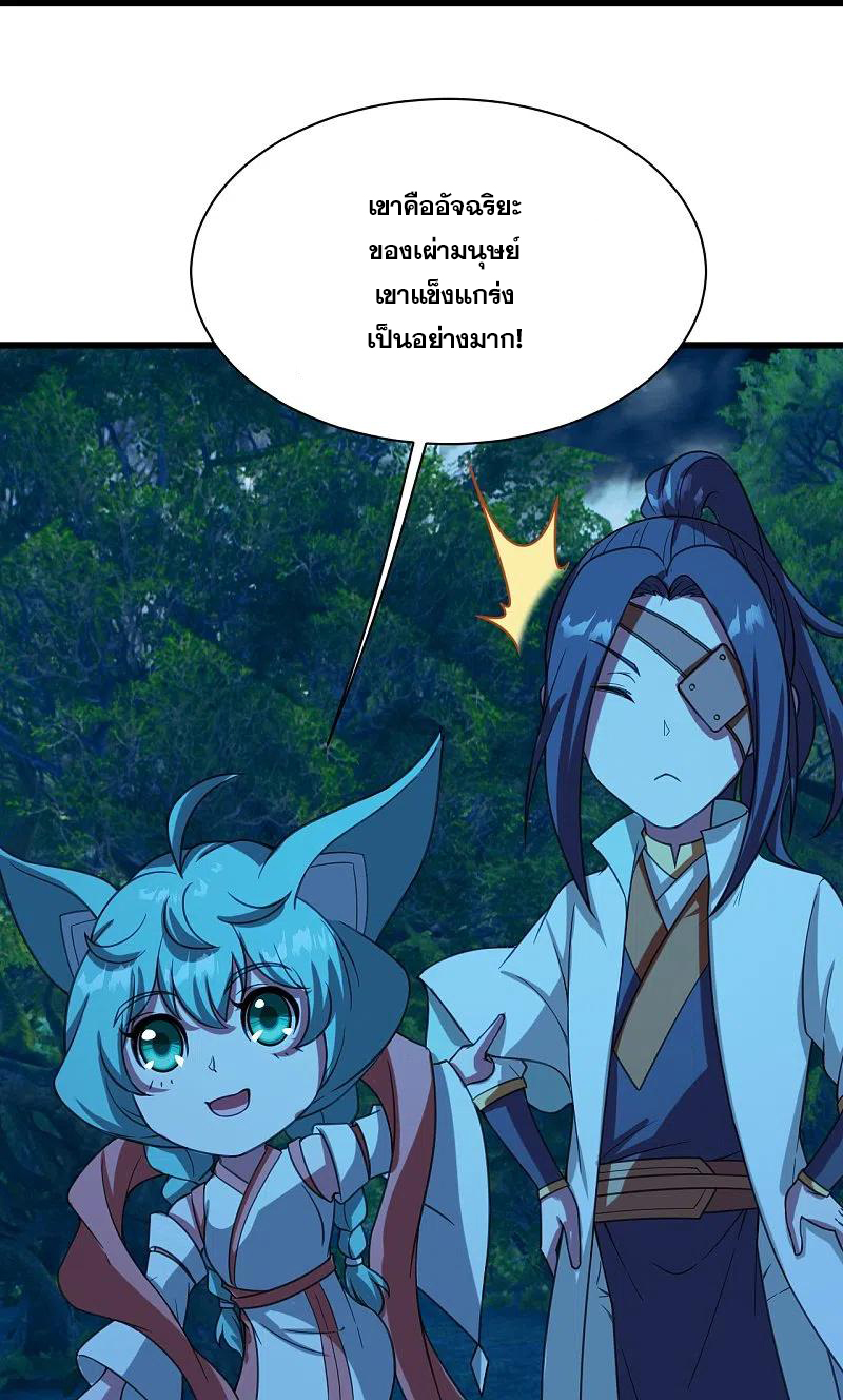 เทพอสูรสยบฟ้า ตอนที่ 246 หน้า 19