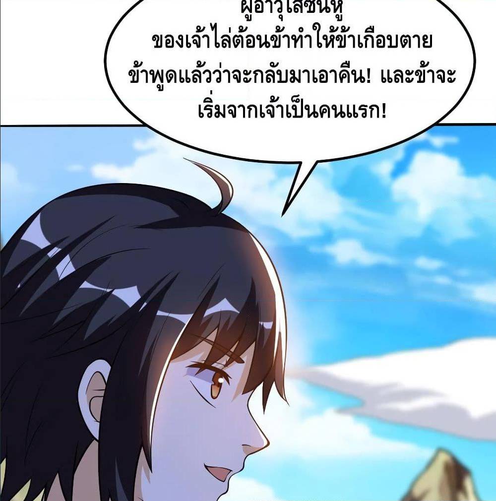 Martial Emperor ตอนที่ 49 หน้า 19