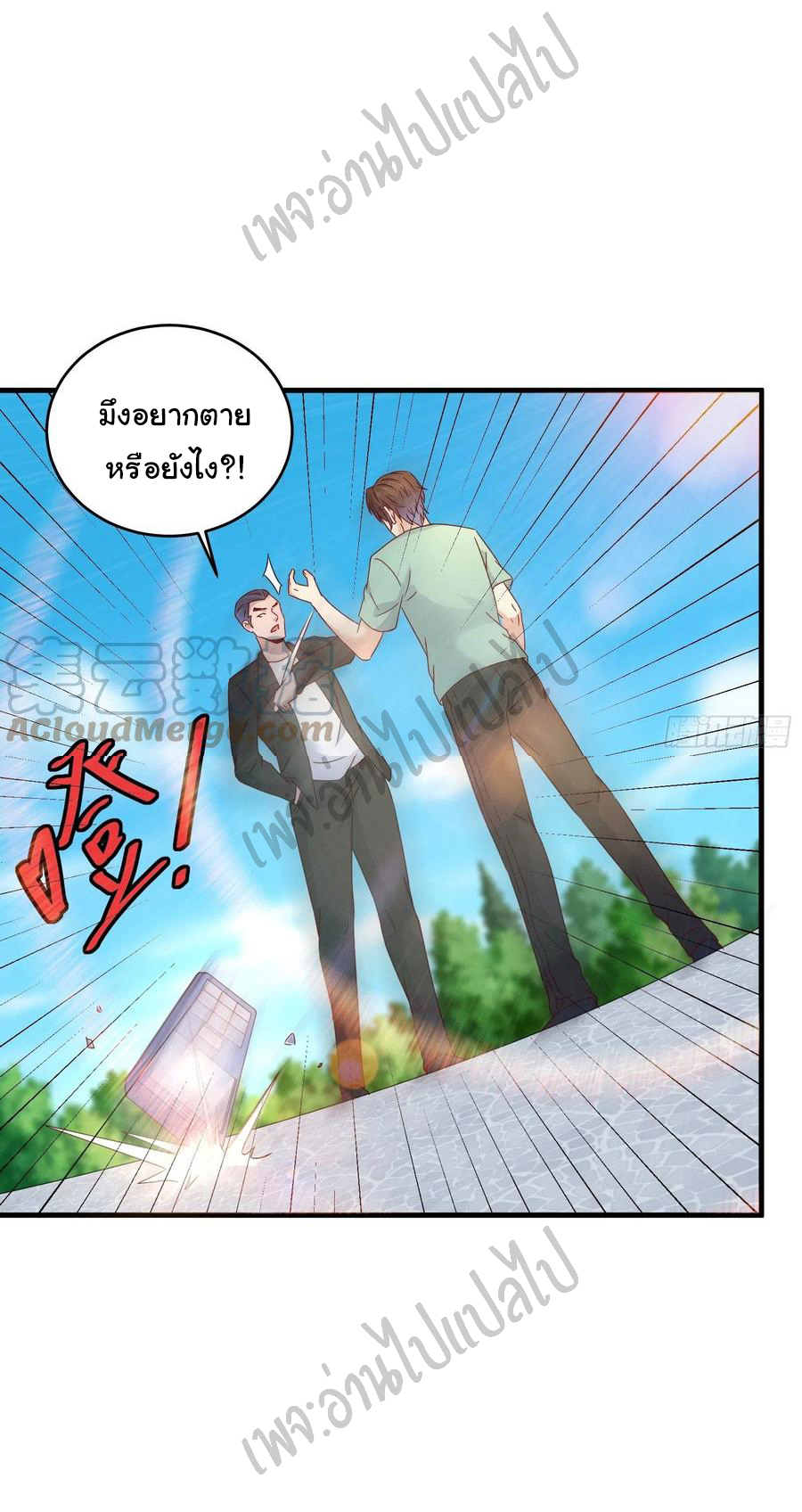 Best system Investors in the city ตอนที่ 37 หน้า 4